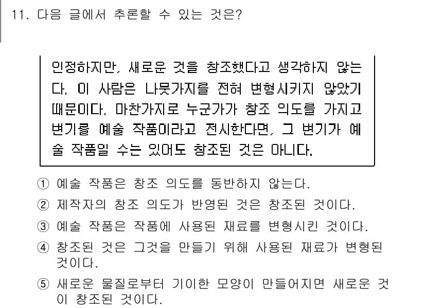 PSAT_언어논리 2024년 11번 - 정답과 핵심 포인트를 검수 중인 기출문제