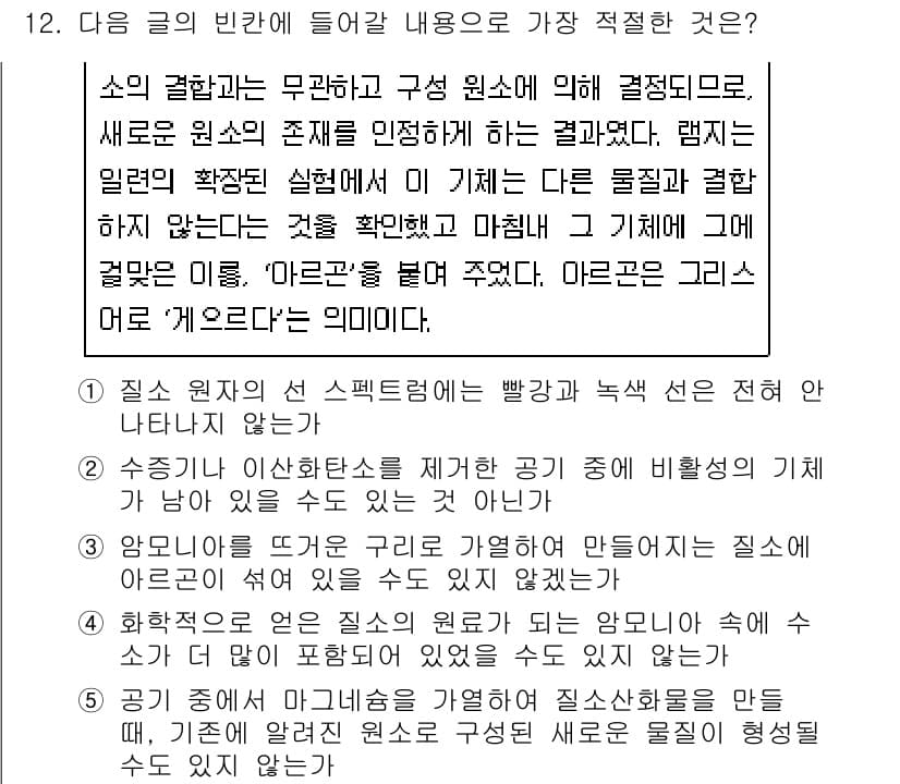 PSAT_언어논리 2024년 12번 - 정답과 핵심 포인트를 검수 중인 기출문제