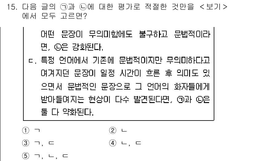 PSAT_언어논리 2024년 15번 - 정답과 핵심 포인트를 검수 중인 기출문제