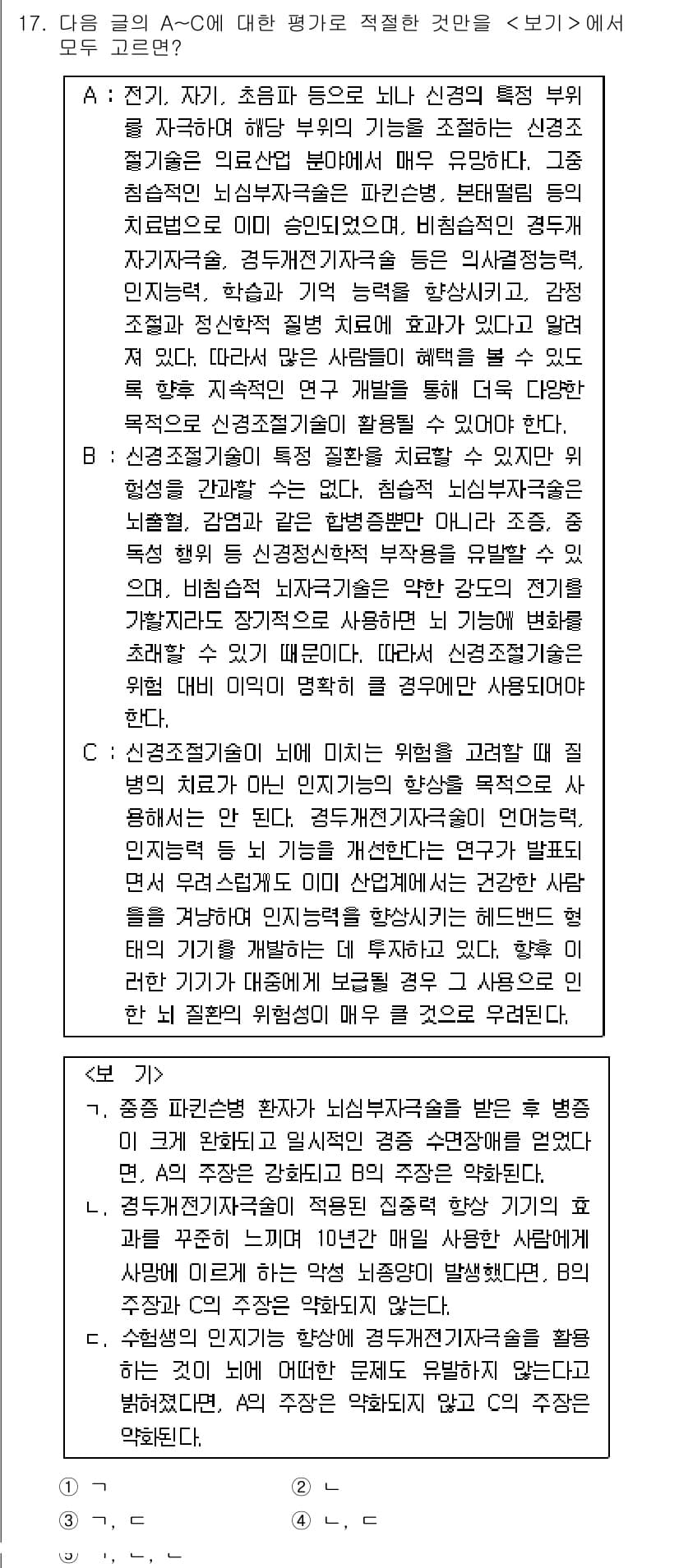 PSAT_언어논리 2024년 17번 - 정답과 핵심 포인트를 검수 중인 기출문제