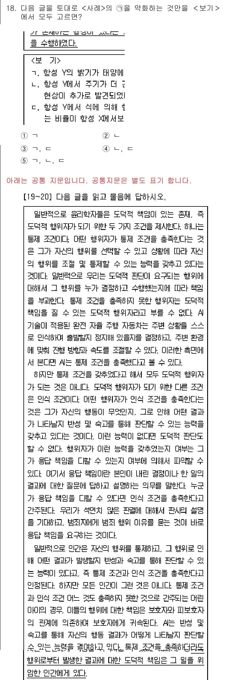 PSAT_언어논리 2024년 18번 - 정답과 핵심 포인트를 검수 중인 기출문제