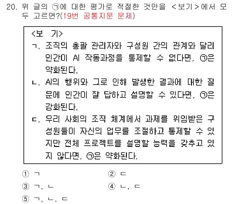 PSAT_언어논리 2024년 20번 - 정답과 핵심 포인트를 검수 중인 기출문제