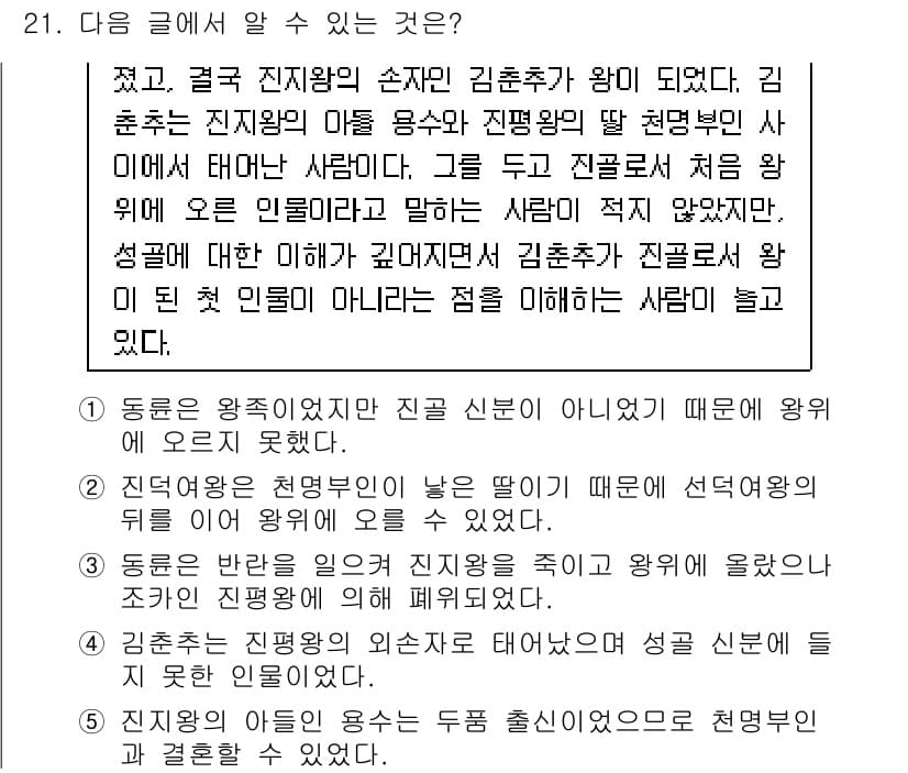 PSAT_언어논리 2024년 21번 - 정답과 핵심 포인트를 검수 중인 기출문제