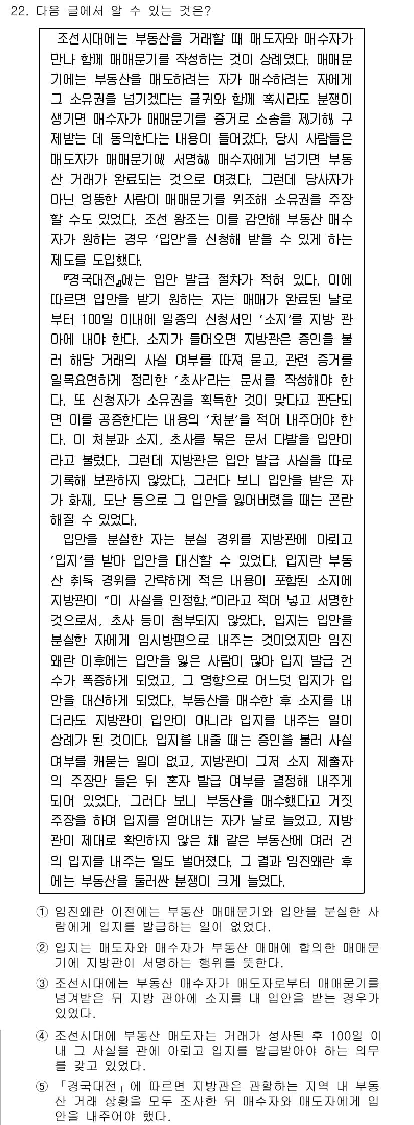 PSAT_언어논리 2024년 22번 - 정답과 핵심 포인트를 검수 중인 기출문제