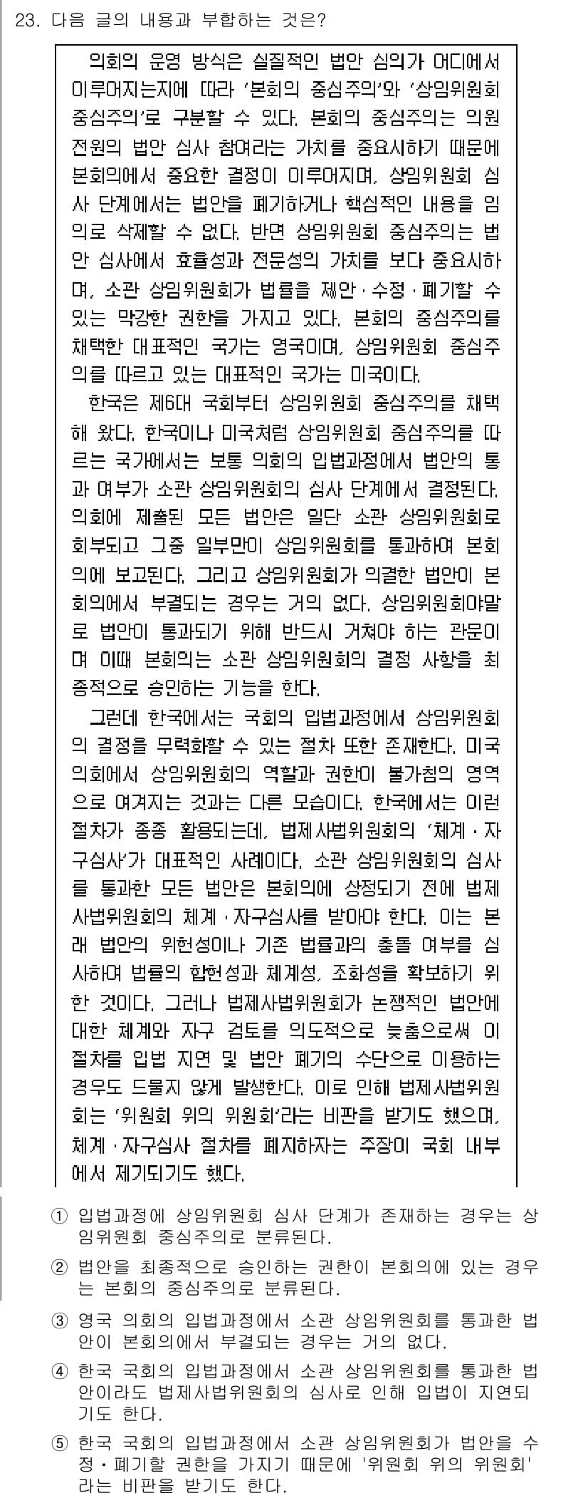 PSAT_언어논리 2024년 23번 - 정답과 핵심 포인트를 검수 중인 기출문제
