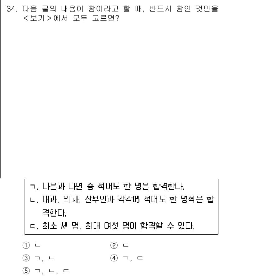 PSAT_언어논리 2024년 34번 - 정답과 핵심 포인트를 검수 중인 기출문제