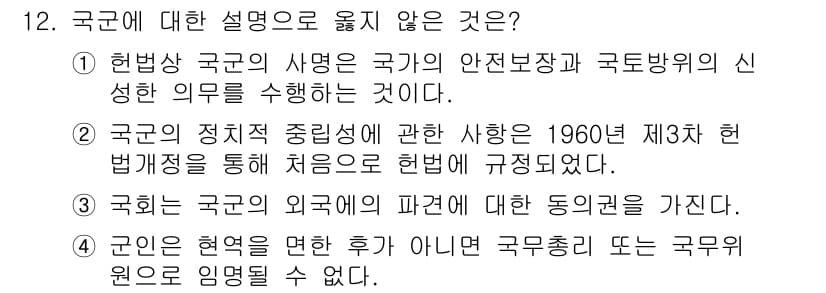 PSAT_헌법 2024년 12번 - 정답과 핵심 포인트를 검수 중인 기출문제