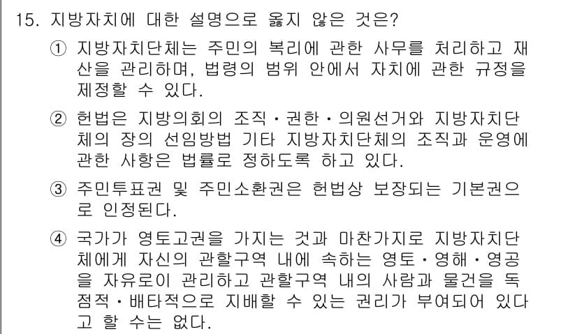 PSAT_헌법 2024년 15번 - 정답과 핵심 포인트를 검수 중인 기출문제