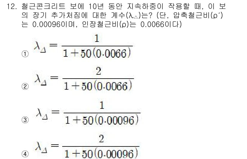9급_국가직_공무원_건축구조 2024년 12번 - 정답과 핵심 포인트를 검수 중인 기출문제