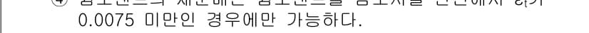 9급_국가직_공무원_건축구조 2024년 19번 - 정답과 핵심 포인트를 검수 중인 기출문제