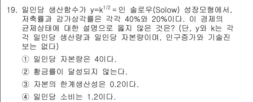 9급_국가직_공무원_경제학개론 2024년 19번 - 정답과 핵심 포인트를 검수 중인 기출문제