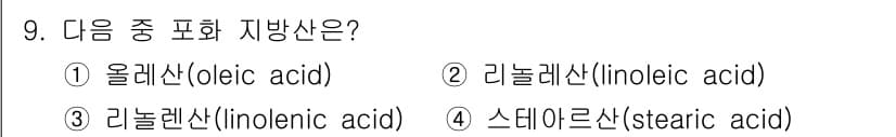 9급_국가직_공무원_공업화학 2024년 9번 - 정답과 핵심 포인트를 검수 중인 기출문제