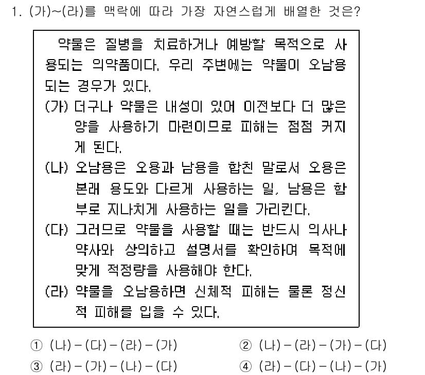 9급_국가직_공무원_국어 2024년 1번 - 정답과 핵심 포인트를 검수 중인 기출문제
