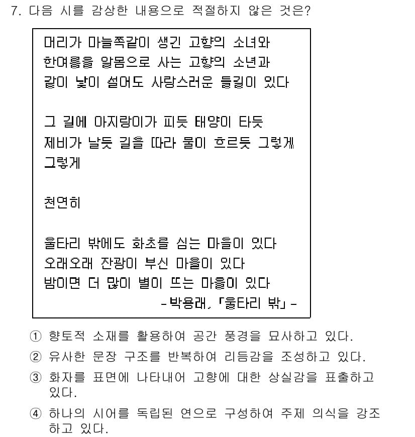 9급_국가직_공무원_국어 2024년 7번 - 정답과 핵심 포인트를 검수 중인 기출문제