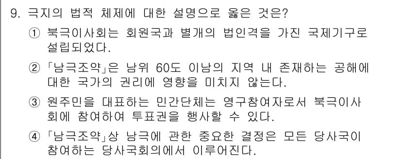 9급_국가직_공무원_국제법개론 2024년 9번 - 정답과 핵심 포인트를 검수 중인 기출문제
