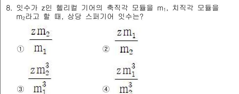 9급_국가직_공무원_기계설계 2024년 8번 - 정답 4번이 맞는 이유는, 주어진 상황에서 2개의 헬리컬 기어의 축직각 ... 에 관한 핵심 기출문제