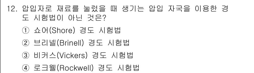 9급_국가직_공무원_기계일반 2024년 12번 - 정답과 핵심 포인트를 검수 중인 기출문제