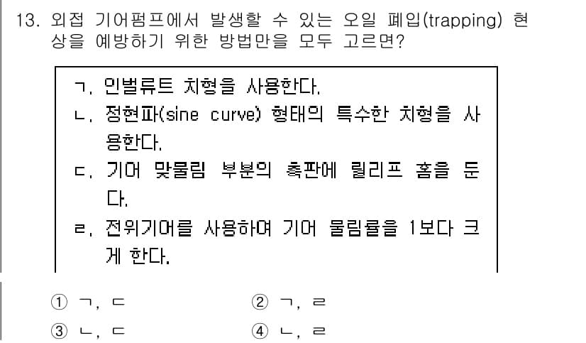9급_국가직_공무원_기계일반 2024년 13번 - 정답과 핵심 포인트를 검수 중인 기출문제