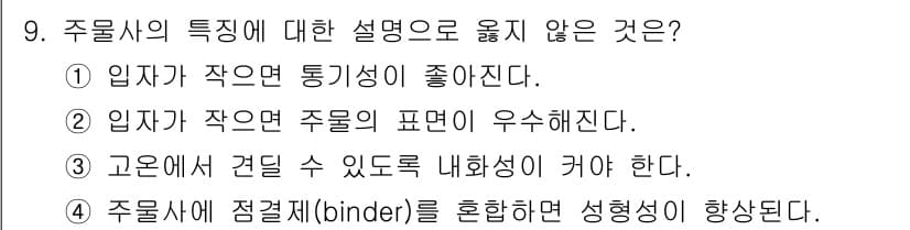 9급_국가직_공무원_기계일반 2024년 9번 - 정답과 핵심 포인트를 검수 중인 기출문제