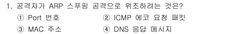 9급_국가직_공무원_네트워크보안 2024년 1번 - . MAC 주소

해설: ARP 스푸핑은 공격자가 자신의 MAC 주소를 ... 에 관한 핵심 기출문제