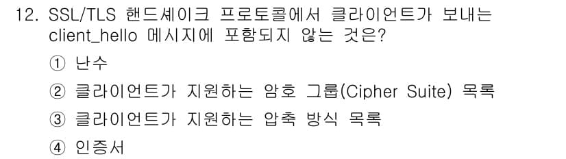 9급_국가직_공무원_네트워크보안 2024년 12번 - 정답과 핵심 포인트를 검수 중인 기출문제