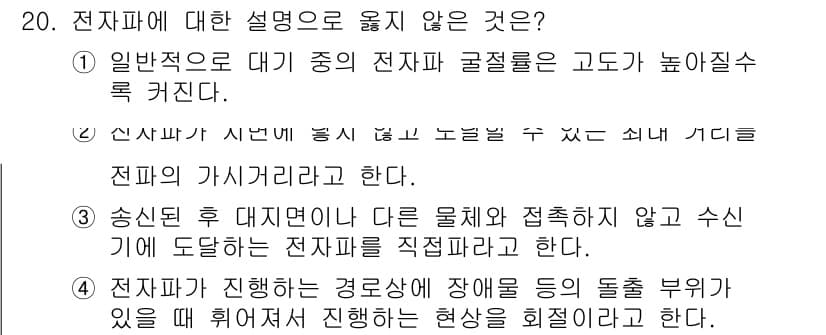 9급_국가직_공무원_무선공학개론 2024년 20번 - 정답과 핵심 포인트를 검수 중인 기출문제