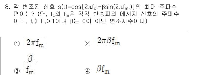 9급_국가직_공무원_무선공학개론 2024년 8번 - 주어진 변조 신호의 주파수 성분을 분석하면, 기본 주파수 \( f_m \... 에 관한 핵심 기출문제
