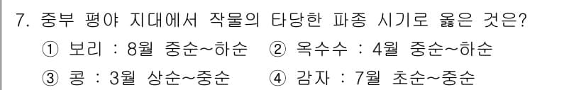 9급_국가직_공무원_식용작물 2024년 7번 - 정답과 핵심 포인트를 검수 중인 기출문제