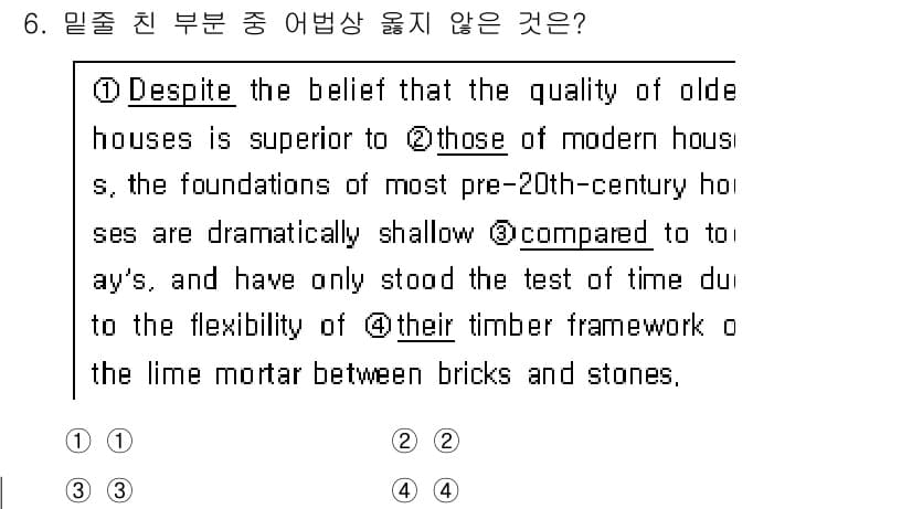 9급_국가직_공무원_영어 2024년 6번 - 정답과 핵심 포인트를 검수 중인 기출문제
