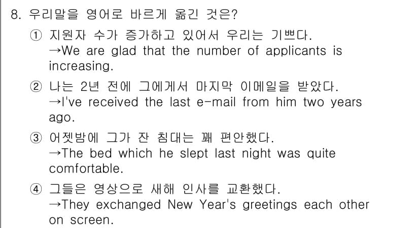 9급_국가직_공무원_영어 2024년 8번 - 정답과 핵심 포인트를 검수 중인 기출문제