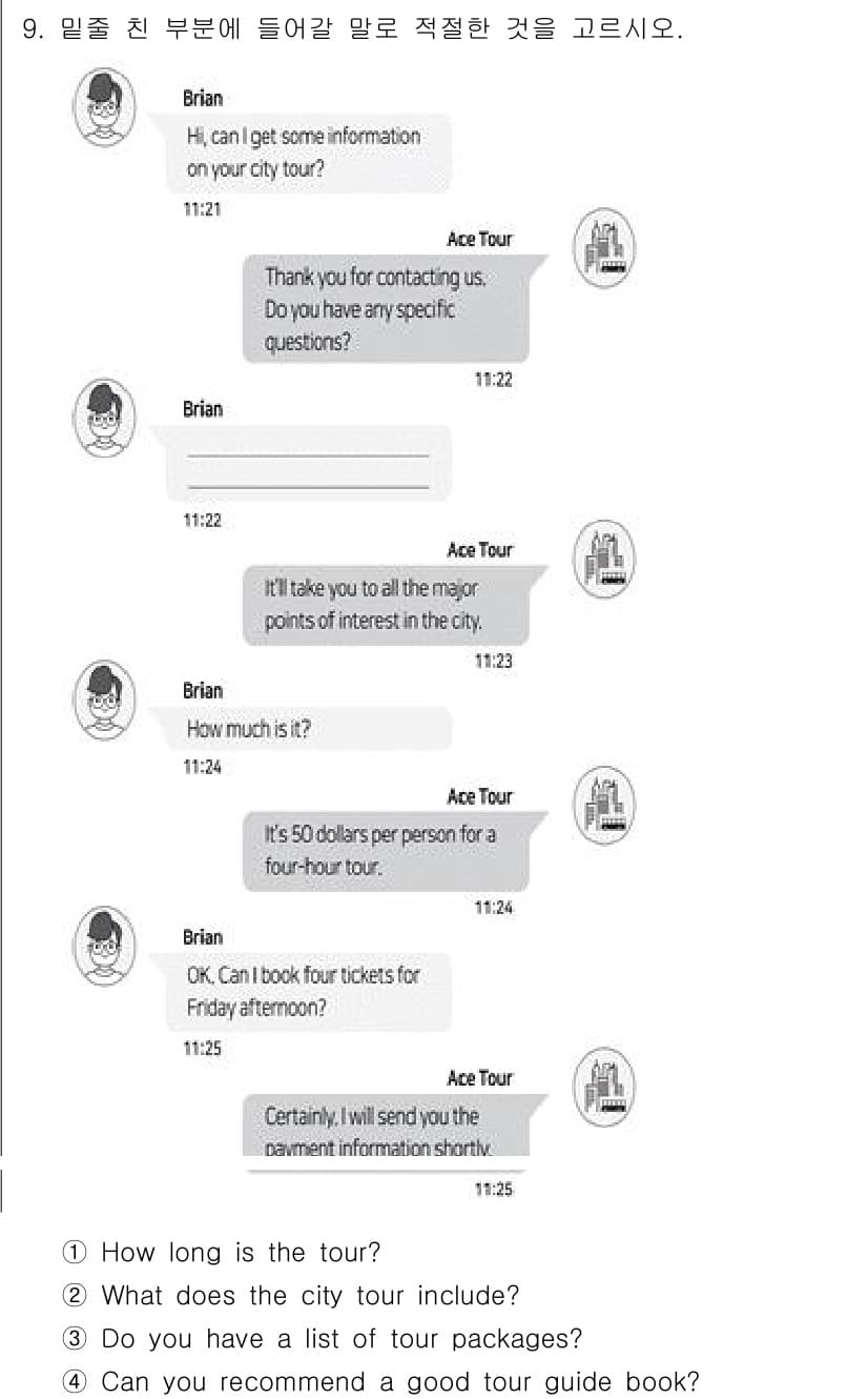 9급_국가직_공무원_영어 2024년 9번 - 정답과 핵심 포인트를 검수 중인 기출문제