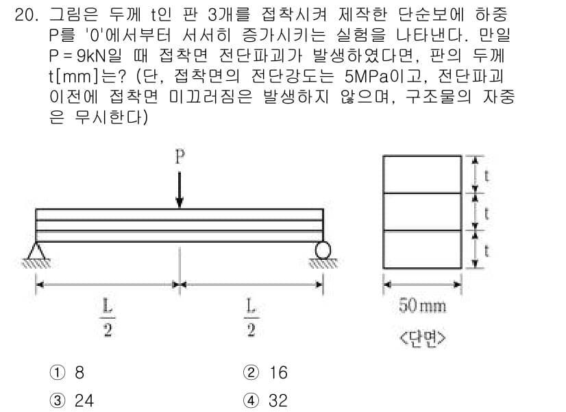 9급_국가직_공무원_응용역학개론 2024년 20번 - 주어진 문제에서 하중 P가 9kN일 때, 두 개의 접합부에서 발생하는 전... 에 관한 핵심 기출문제