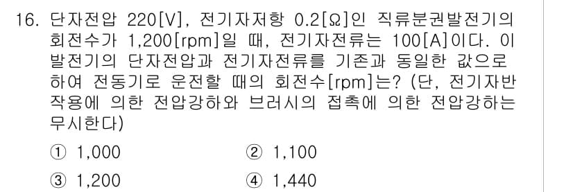 9급_국가직_공무원_전기기기 2024년 16번 - 정답과 핵심 포인트를 검수 중인 기출문제