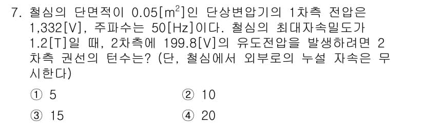 9급_국가직_공무원_전기기기 2024년 7번 - 정답과 핵심 포인트를 검수 중인 기출문제