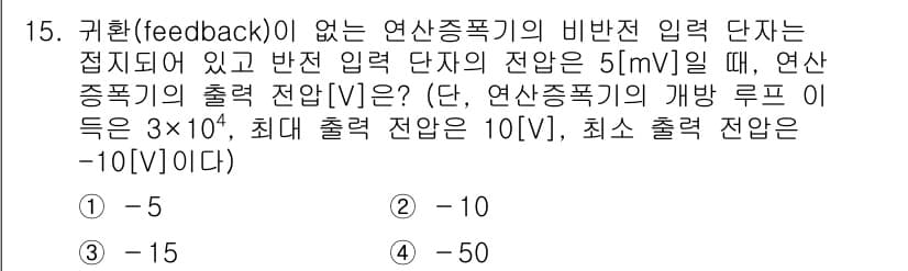 9급_국가직_공무원_전자공학개론 2024년 15번 - 정답과 핵심 포인트를 검수 중인 기출문제