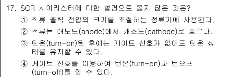 9급_국가직_공무원_전자공학개론 2024년 17번 - 정답과 핵심 포인트를 검수 중인 기출문제