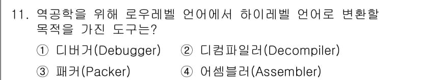 9급_국가직_공무원_정보보호론 2024년 11번 - 정답과 핵심 포인트를 검수 중인 기출문제