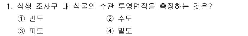 9급_국가직_공무원_조경계획및설계 2024년 1번 - 정답과 핵심 포인트를 검수 중인 기출문제
