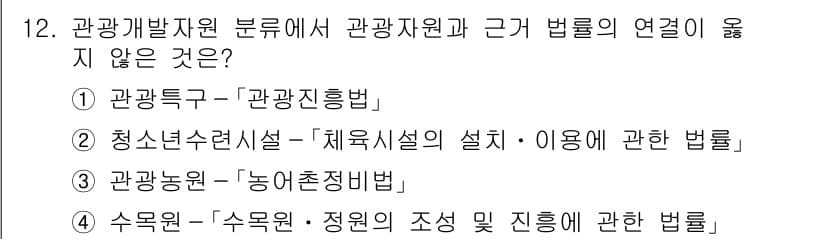 9급_국가직_공무원_조경계획및설계 2024년 12번 - 정답과 핵심 포인트를 검수 중인 기출문제