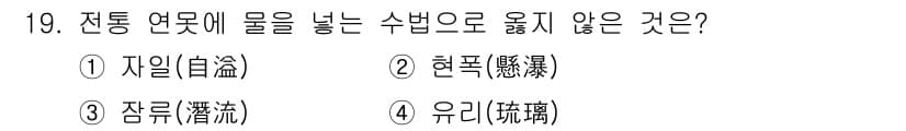 9급_국가직_공무원_조경계획및설계 2024년 19번 - 정답과 핵심 포인트를 검수 중인 기출문제