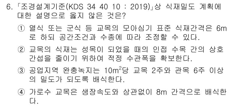 9급_국가직_공무원_조경계획및설계 2024년 6번 - 도시설계기준(KDS 34 40 10 : 2019)에 따르면 교육의 면적 ... 에 관한 핵심 기출문제