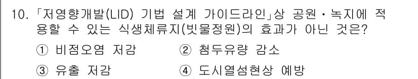 9급_국가직_공무원_조경학 2024년 10번 - 정답과 핵심 포인트를 검수 중인 기출문제