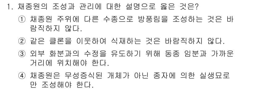 9급_국가직_공무원_조림 2024년 1번 - 정답과 핵심 포인트를 검수 중인 기출문제