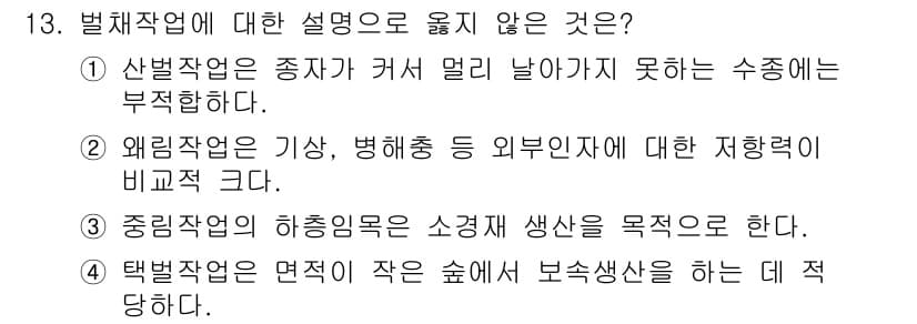 9급_국가직_공무원_조림 2024년 13번 - 정답과 핵심 포인트를 검수 중인 기출문제