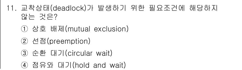 9급_국가직_공무원_컴퓨터일반 2024년 11번 - 정답과 핵심 포인트를 검수 중인 기출문제