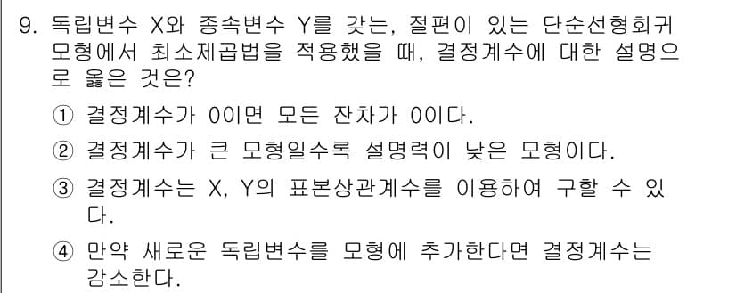 9급_국가직_공무원_통계학개론 2024년 9번 - 정답과 핵심 포인트를 검수 중인 기출문제