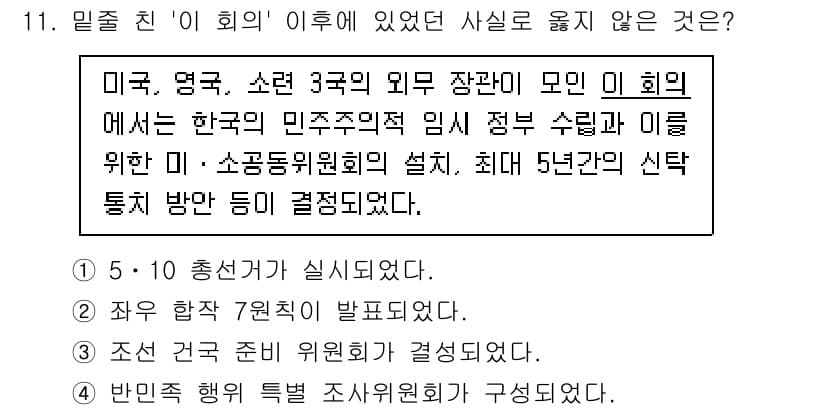 9급_국가직_공무원_한국사 2024년 11번 - 정답 3번이 맞는 이유는, '이희의' 초기 목표가 한국의 민주적 정부 수... 에 관한 핵심 기출문제