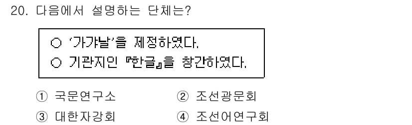 9급_국가직_공무원_한국사 2024년 20번 - 정답과 핵심 포인트를 검수 중인 기출문제