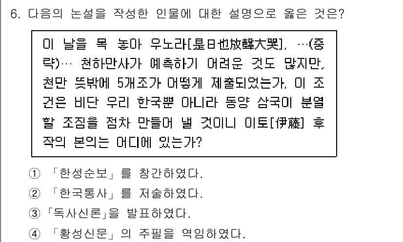 9급_국가직_공무원_한국사 2024년 6번 - 정답과 핵심 포인트를 검수 중인 기출문제