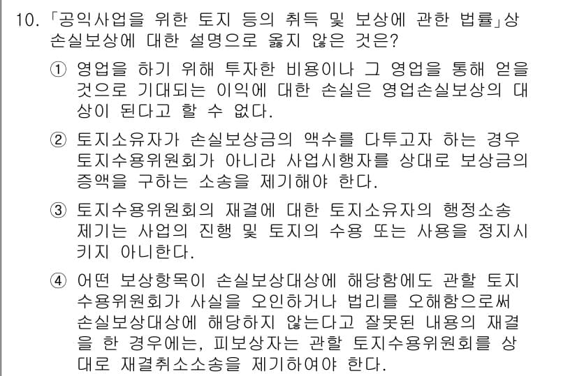 9급_국가직_공무원_행정법총론 2024년 10번 - 정답과 핵심 포인트를 검수 중인 기출문제